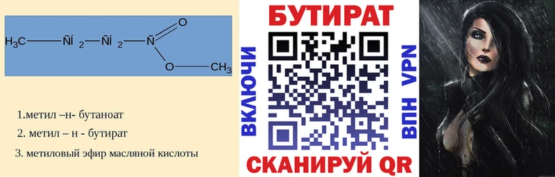 Бутират жидкий экстази  ссылка на мегу онион  Спас-Деменск 